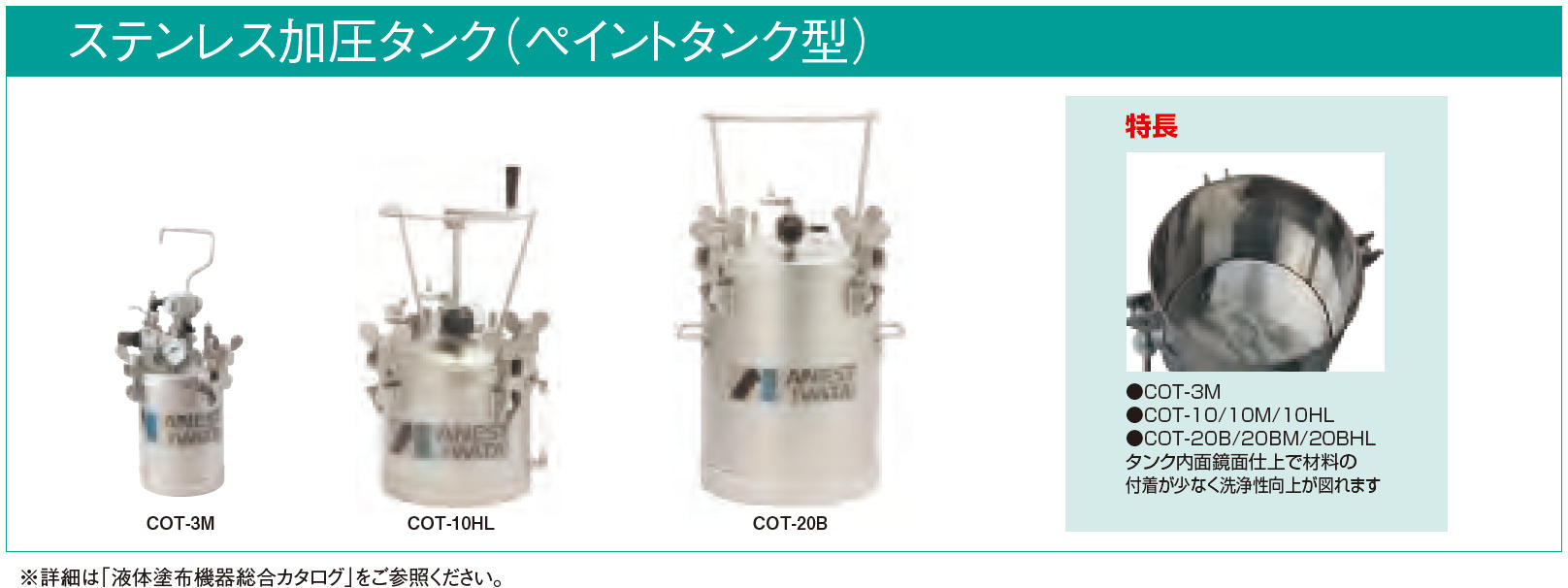 ☆最安値に挑戦 アネスト岩田 ステンレス加圧タンク 攪拌器不含仕様 10L COT-10 4516931 JAN