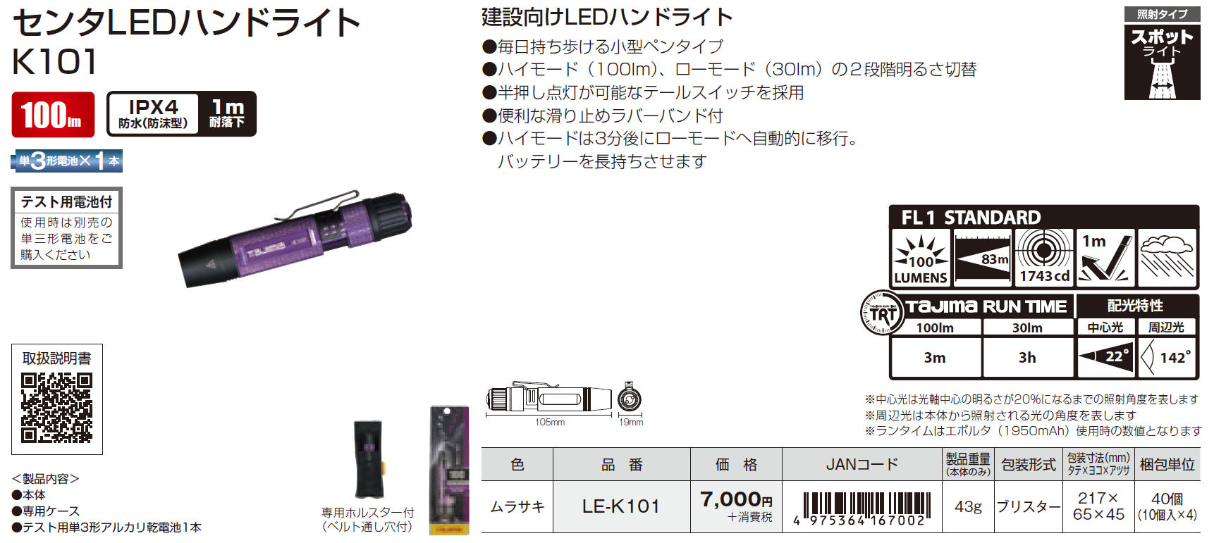 新品　タジマ　センタLEDハンドライト100lm LE-K101