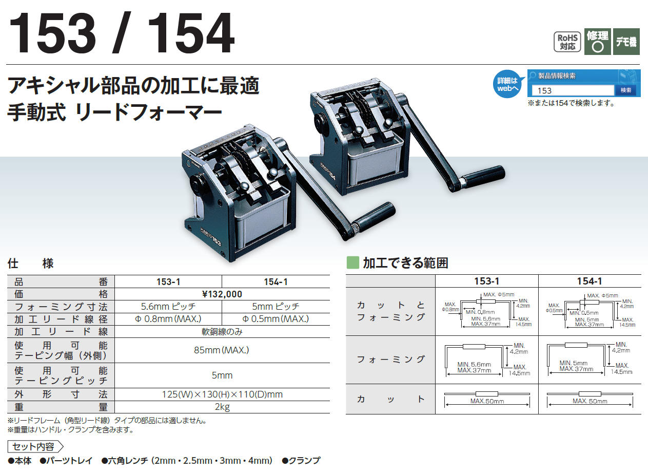 新作多数 HAKKO(白光):リードフォーマー標準型 (150C) 153-1