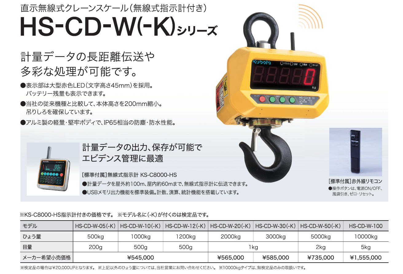 クボタ KL-HS-Q-12-K ひょう量 1200kg 検定付 デジタル吊りはかり 日本製 Kubota