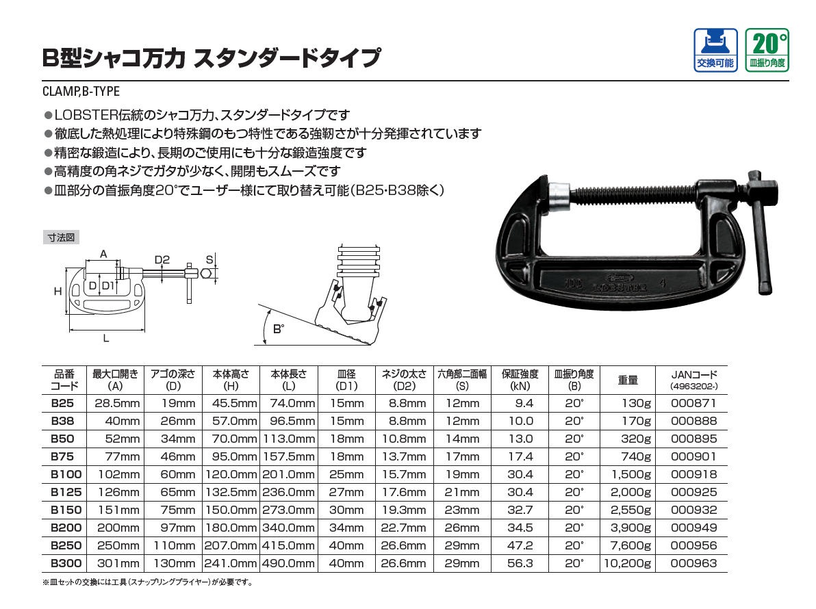 よいしな ｼｬｺ万力 ㈱ロブテックス ｴﾋﾞ LOBSTER