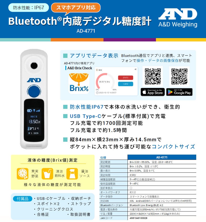 Bluetooth内蔵 ﾃﾞｼﾞﾀﾙ糖度計 ㈱エー・アンド・デイ A&D