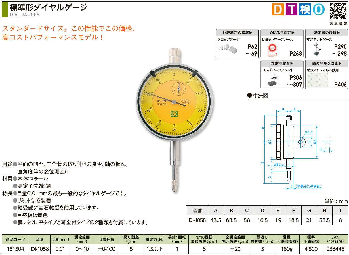 新潟精機 SK ダイヤルゲージ 0-10mm 目量0.01mm DI-1058 - 計測、検査