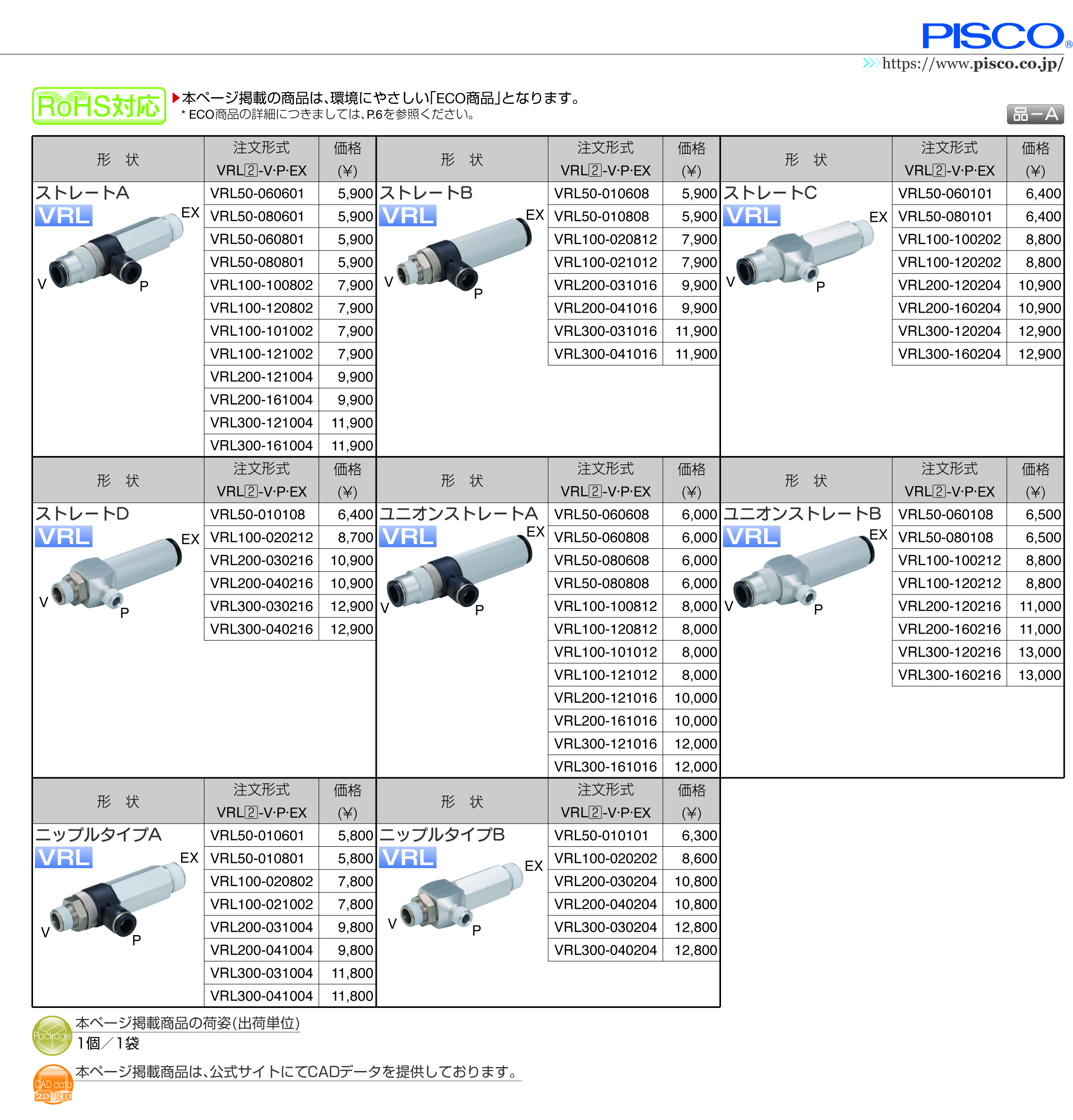 よいしな / 真空発生器ﾆｯﾌﾟﾙB ㈱日本ピスコ PISCO
