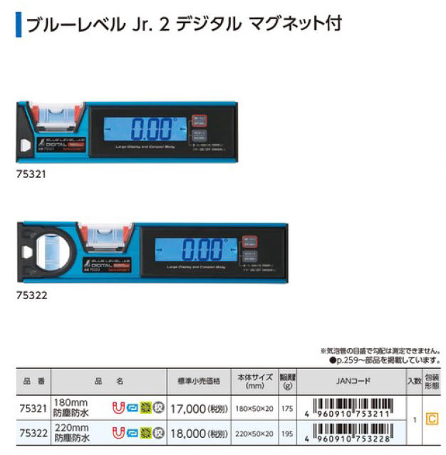 シンワ測定(Shinwa Sokutei) ブルーレベル Jr.2 デジタル 220mm 防塵